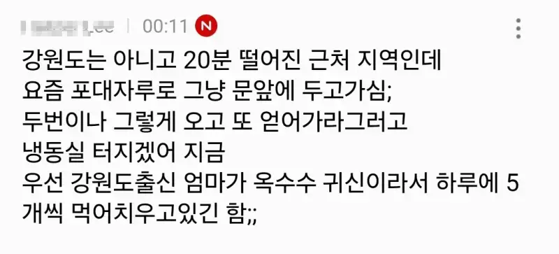 현재 강원도 사는 사람들한테 쏟아져 들어오는 거의 내용을 보여주는 이미지 관련 이미지 13