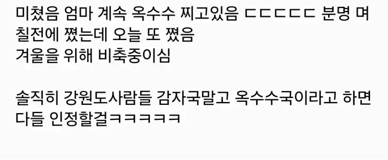 현재 강원도 사는 사람들한테 쏟아져 들어오는 거의 내용을 보여주는 이미지 관련 이미지 18