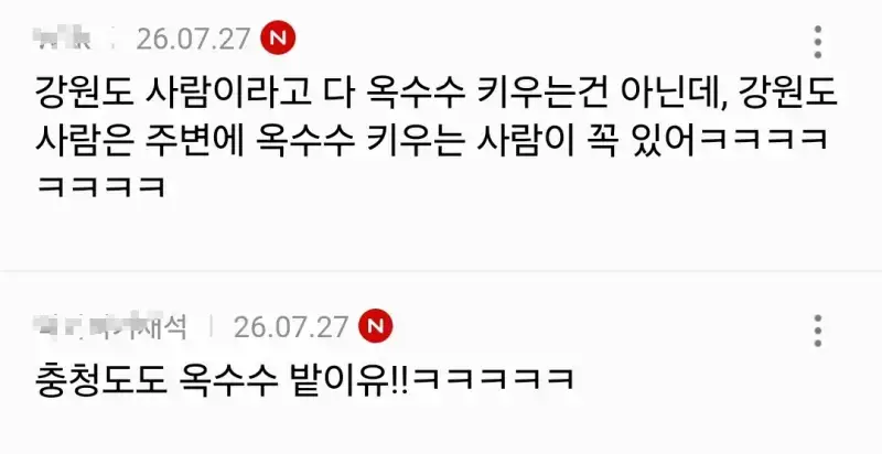 현재 강원도 사는 사람들한테 쏟아져 들어오는 거의 내용을 보여주는 이미지 관련 이미지 2