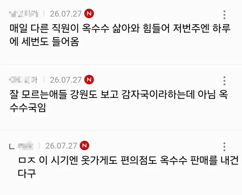 현재 강원도 사는 사람들한테 쏟아져 들어오는 거의 내용을 보여주는 이미지 관련 이미지 3