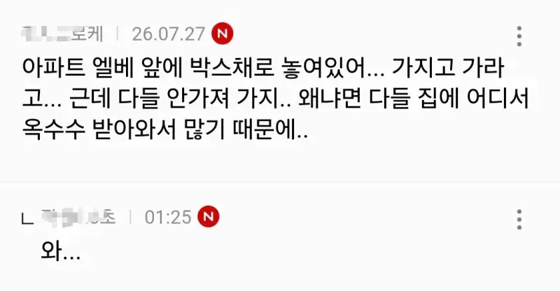 현재 강원도 사는 사람들한테 쏟아져 들어오는 거의 내용을 보여주는 이미지 관련 이미지 4