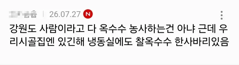 현재 강원도 사는 사람들한테 쏟아져 들어오는 거의 내용을 보여주는 이미지 관련 이미지 7