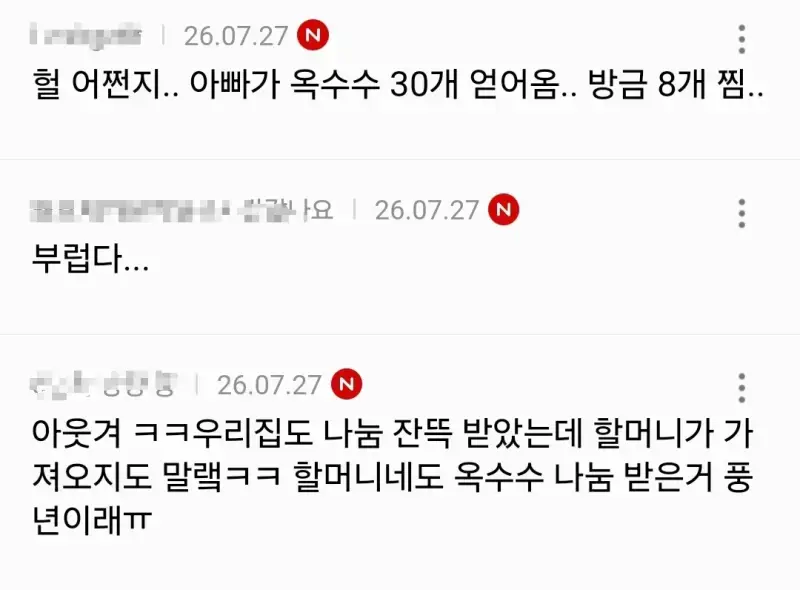 현재 강원도 사는 사람들한테 쏟아져 들어오는 거의 내용을 보여주는 이미지 관련 이미지 9