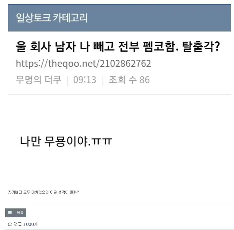 회사 사람들이 펨코해서 퇴사하고 싶음의 내용을 보여주는 이미지