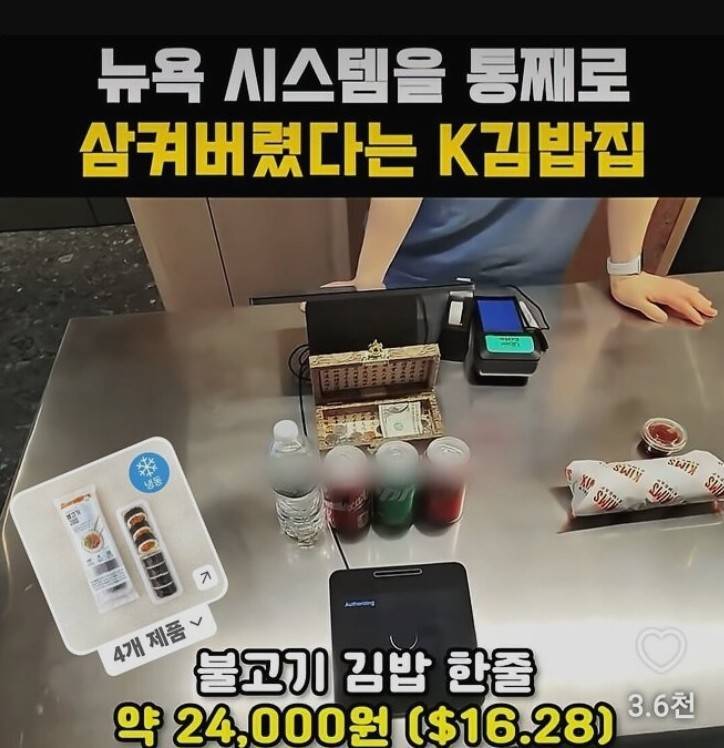 다소 충격적인 뉴욕 김밥 한 줄 가격의 내용을 보여주는 이미지