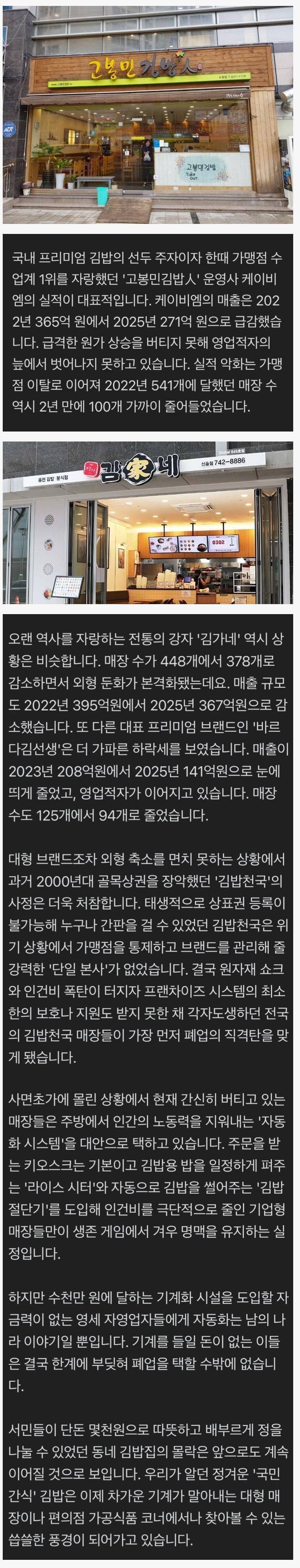 요즘 상황이 심각하다는 김밥업계의 내용을 보여주는 이미지