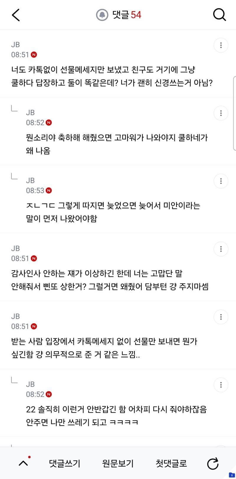 친구 생일축하해줬는데 기분나쁜거 내가 예민한거임?의 내용을 보여주는 이미지 관련 이미지 2