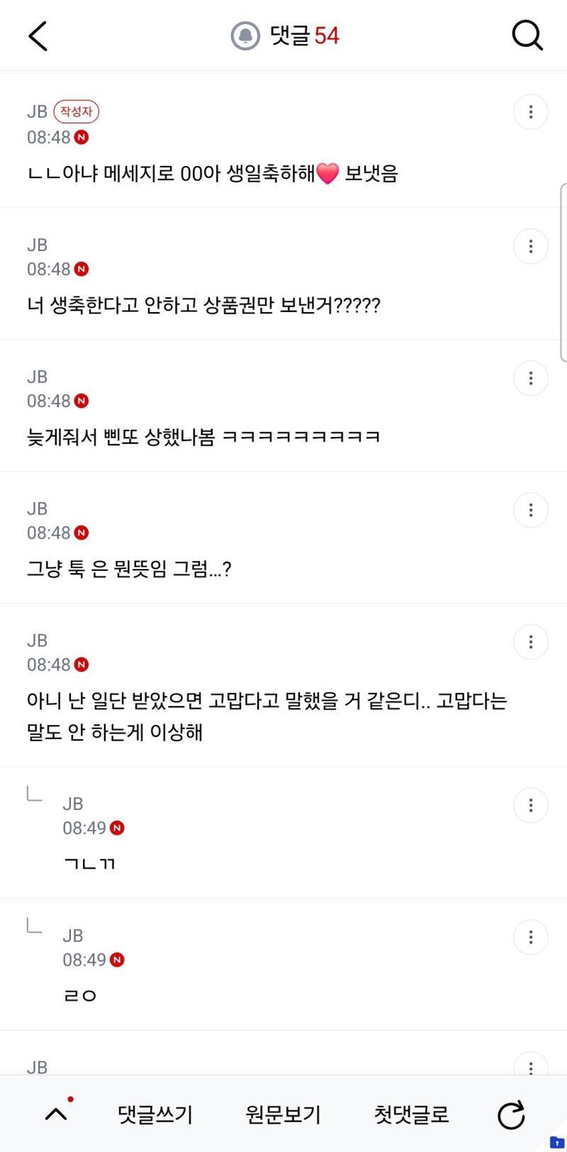 친구 생일축하해줬는데 기분나쁜거 내가 예민한거임?의 내용을 보여주는 이미지 관련 이미지 3