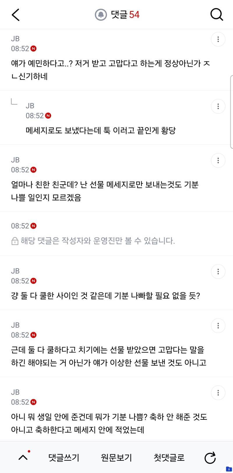 친구 생일축하해줬는데 기분나쁜거 내가 예민한거임?의 내용을 보여주는 이미지 관련 이미지 4
