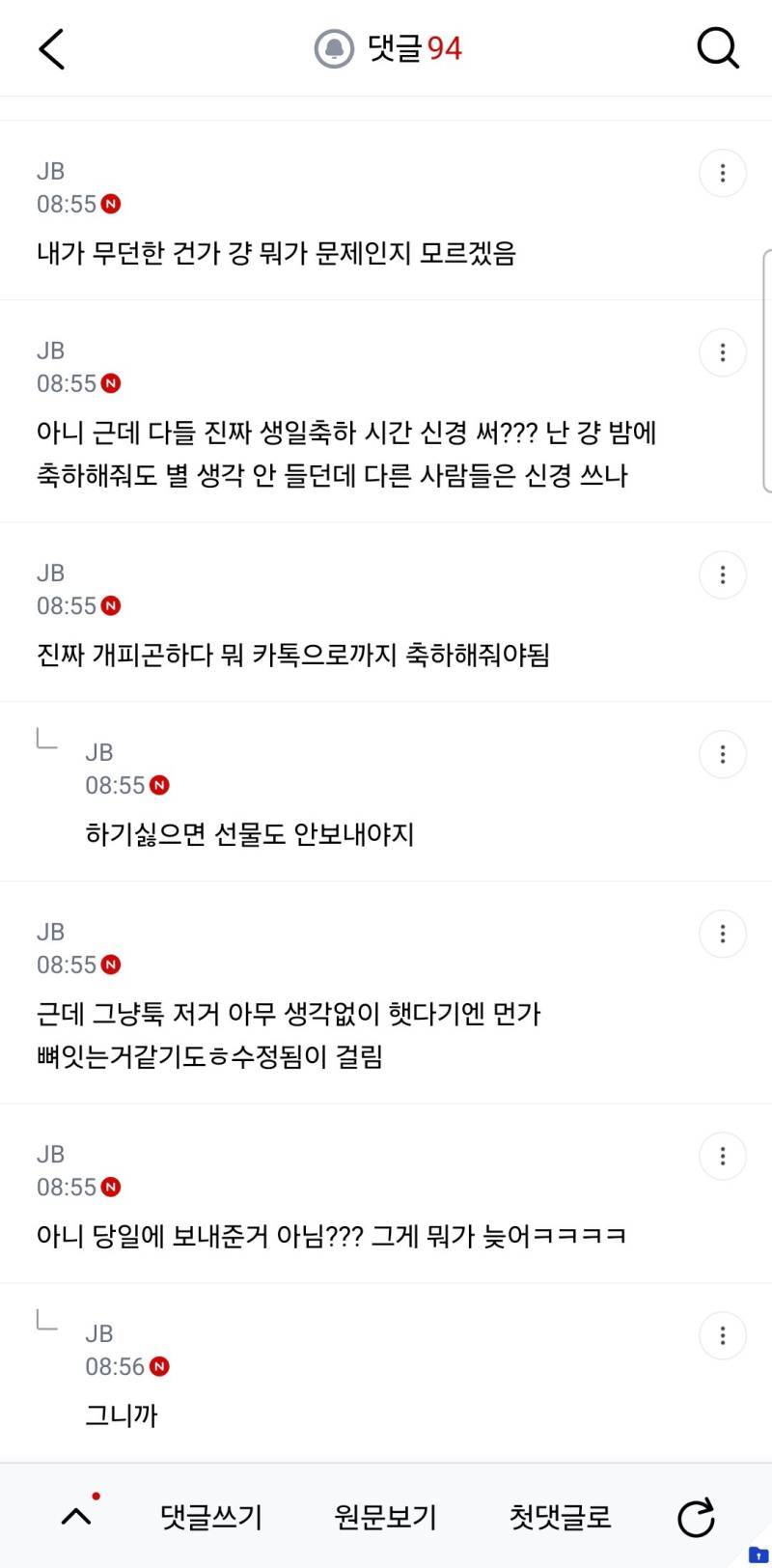 친구 생일축하해줬는데 기분나쁜거 내가 예민한거임?의 내용을 보여주는 이미지 관련 이미지 5
