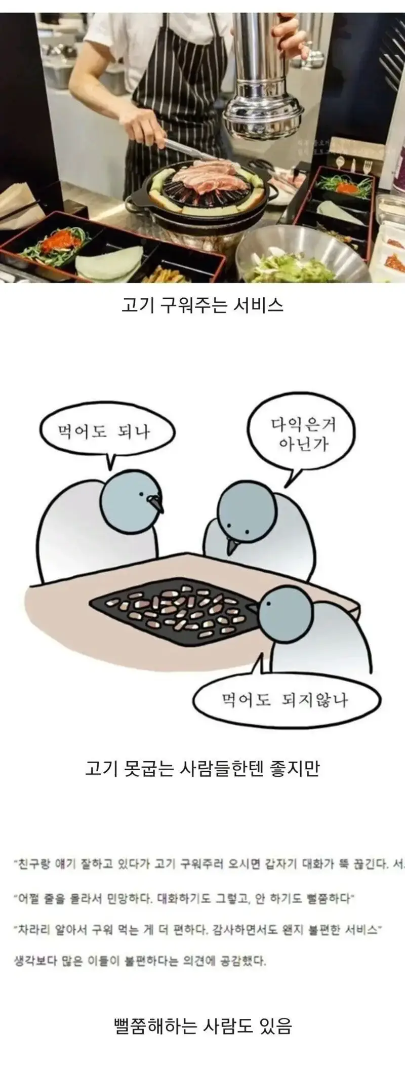 의외로 호불호 갈리는 고깃집 서비스의 내용을 보여주는 이미지