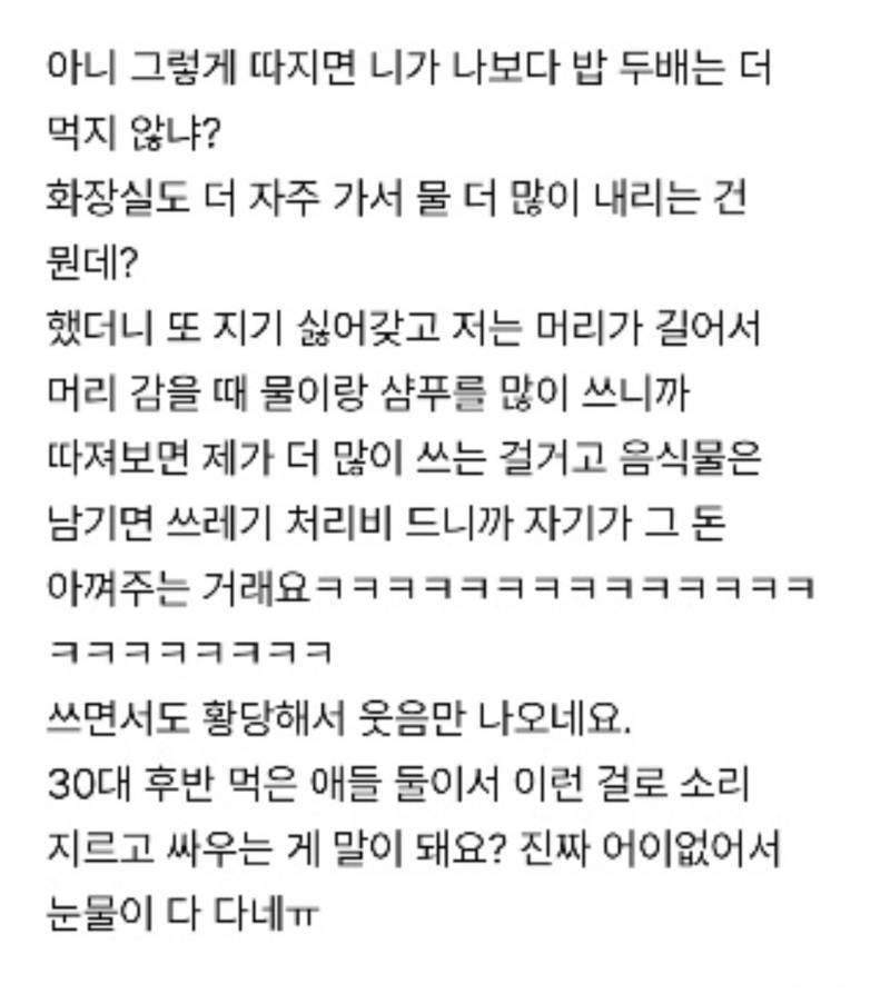 재택할 때 에어컨 켰다고 전기세 더 내라는 남편의 내용을 보여주는 이미지 관련 이미지 2