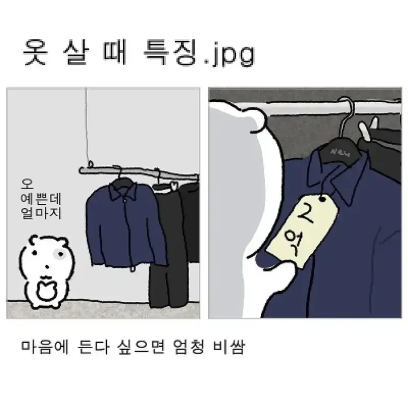 옷 살때 특의 내용을 보여주는 이미지
