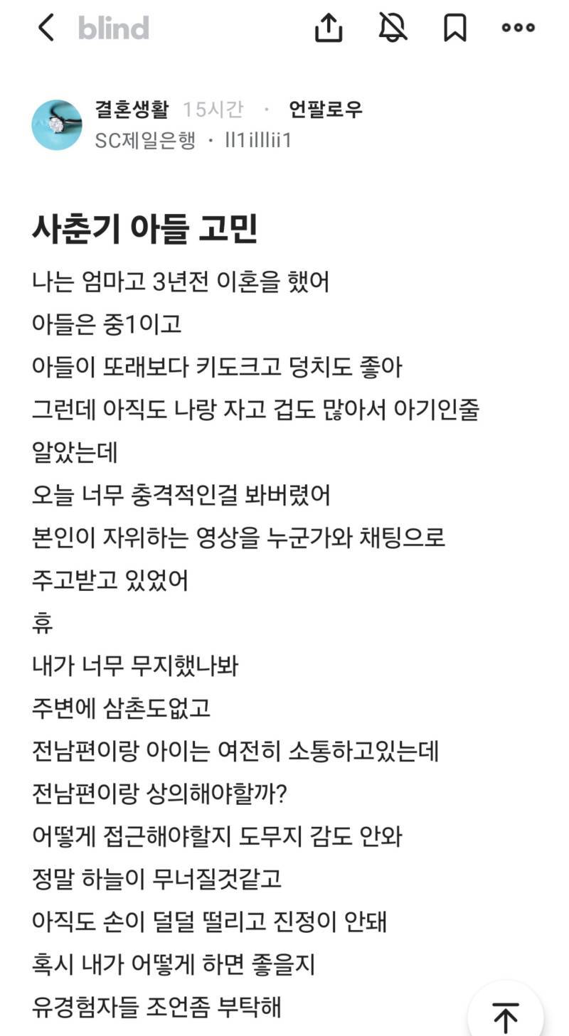 사춘기 아들 고민의 내용을 보여주는 이미지
