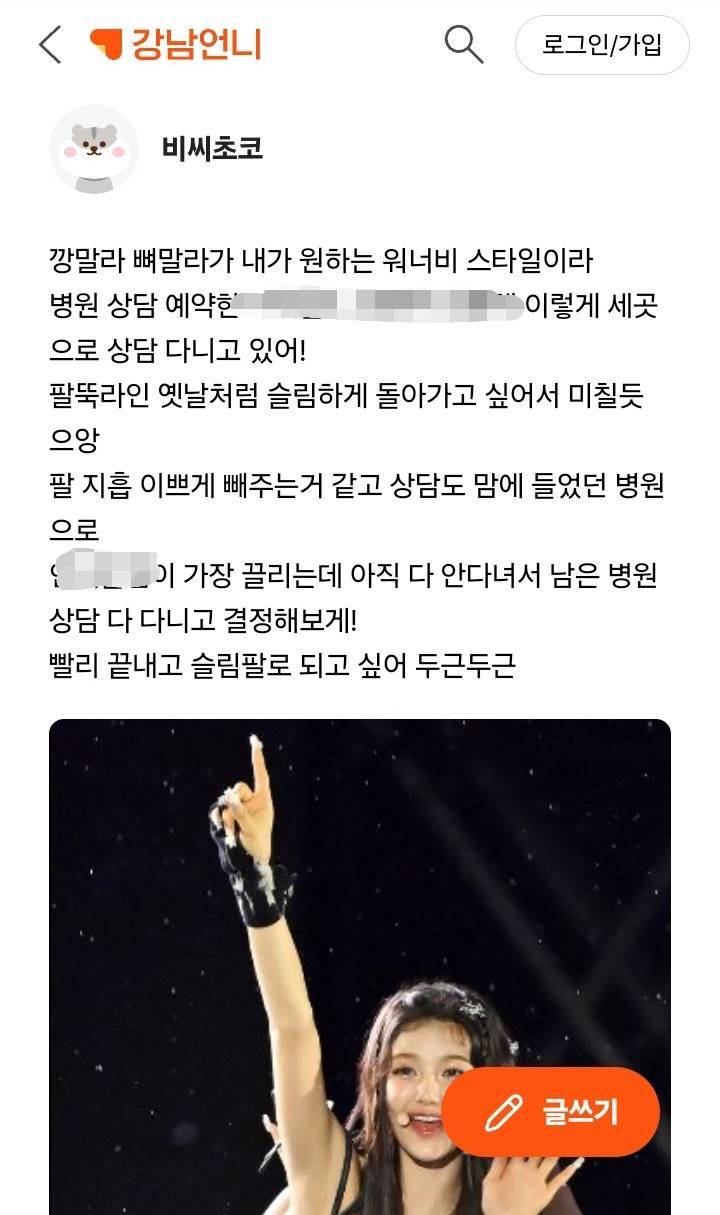 요새 다이어트 대세 - 뼈말라 뼈팔뚝의 내용을 보여주는 이미지 관련 이미지 13