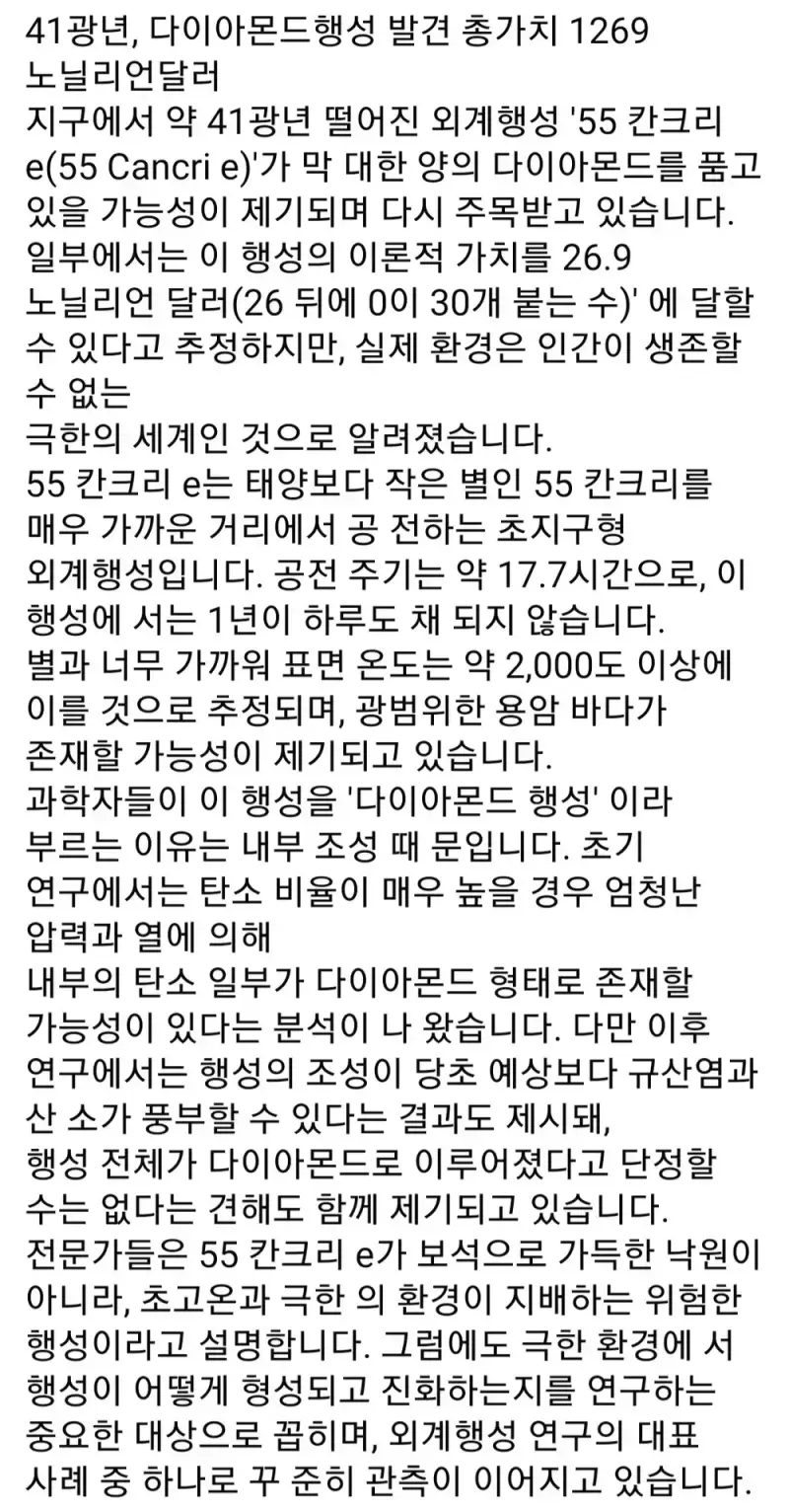 41광년, 다이아몬드 행성 발견의 내용을 보여주는 이미지 관련 이미지 2