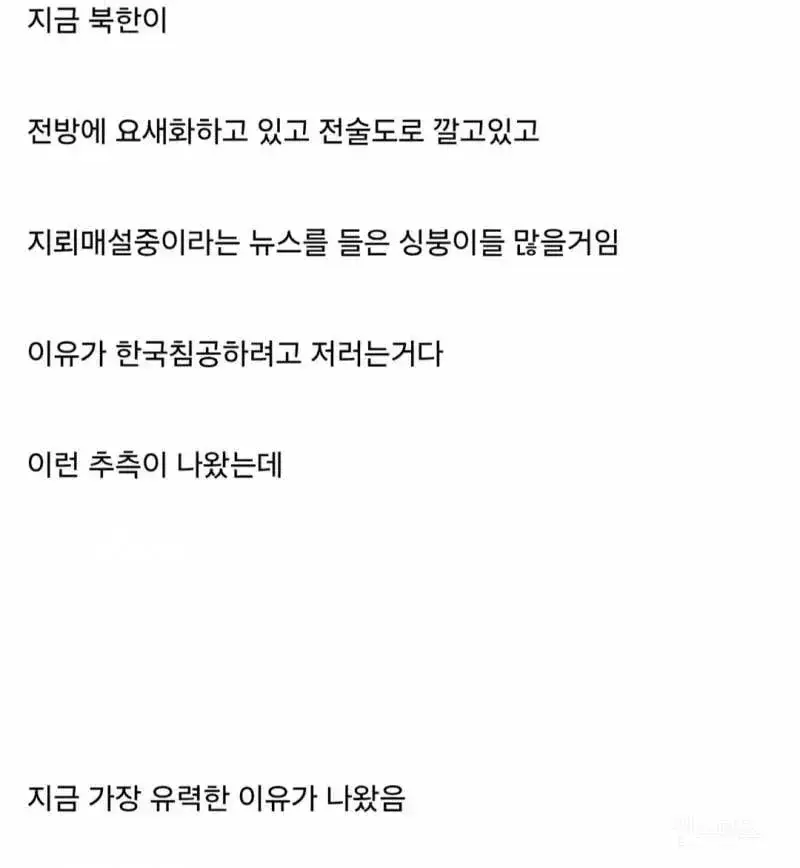 북한이 전방을 요새화하는 이유의 내용을 보여주는 이미지 관련 이미지 2