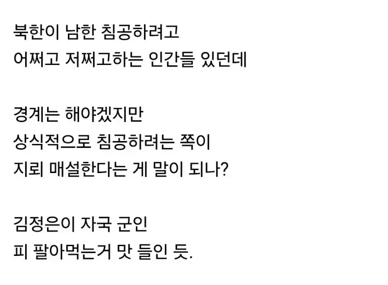북한이 전방을 요새화하는 이유의 내용을 보여주는 이미지 관련 이미지 4