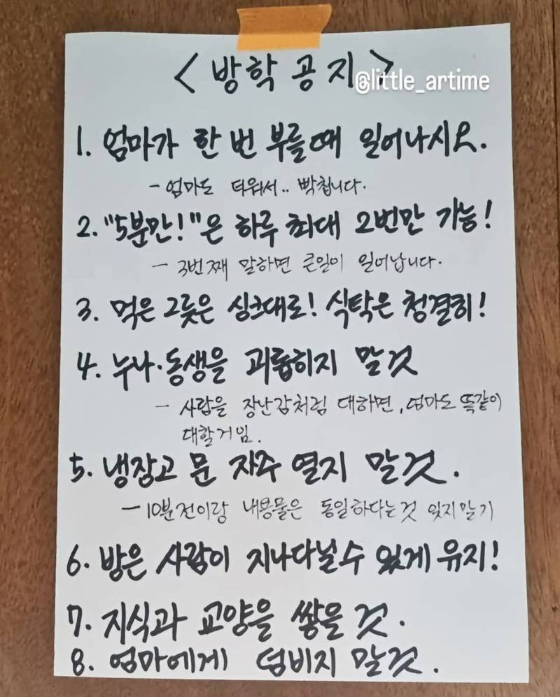 싱글벙글 어느 집안의 방학 공지의 내용을 보여주는 이미지