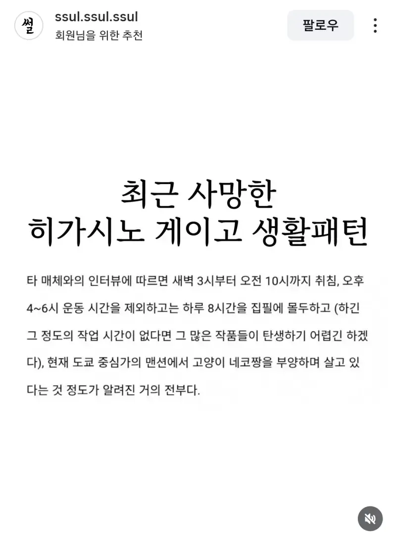 히가시노 게이고의 생활패턴의 내용을 보여주는 이미지