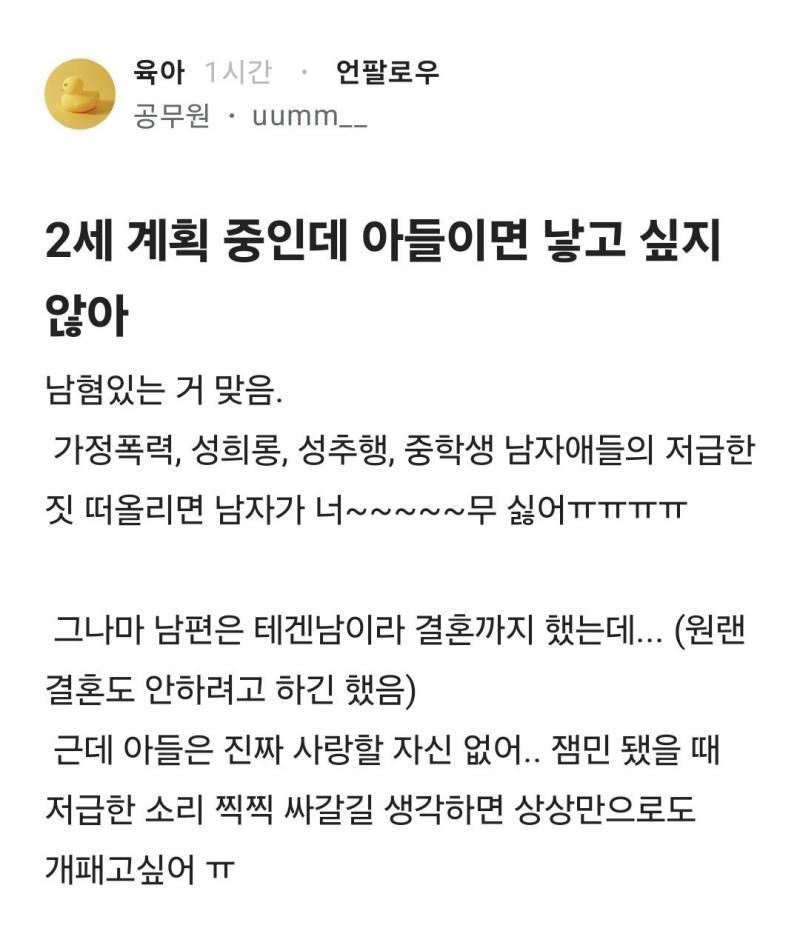 (블라인드) 2세 계획 중인데 아들이면 낳고 싶지 않아의 내용을 보여주는 이미지