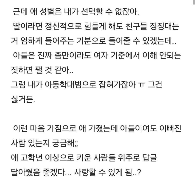 (블라인드) 2세 계획 중인데 아들이면 낳고 싶지 않아의 내용을 보여주는 이미지 관련 이미지 2