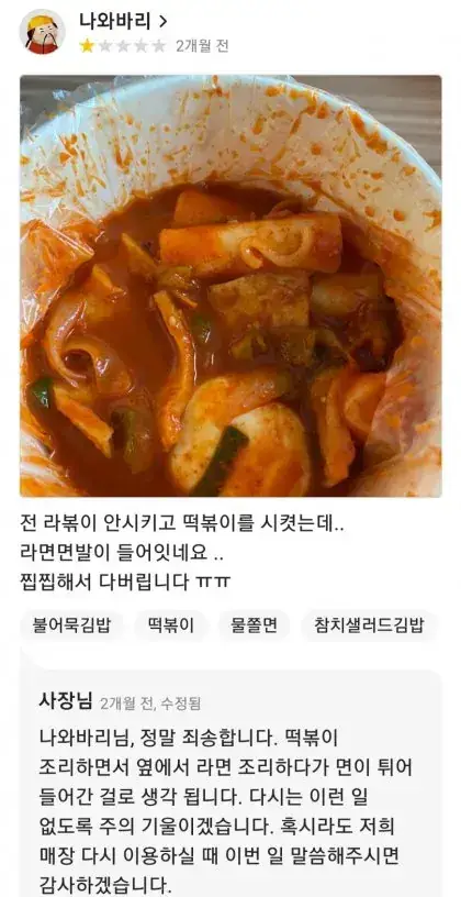 image.png 떡볶이를 시켰는데 라볶이 나온 분식집
