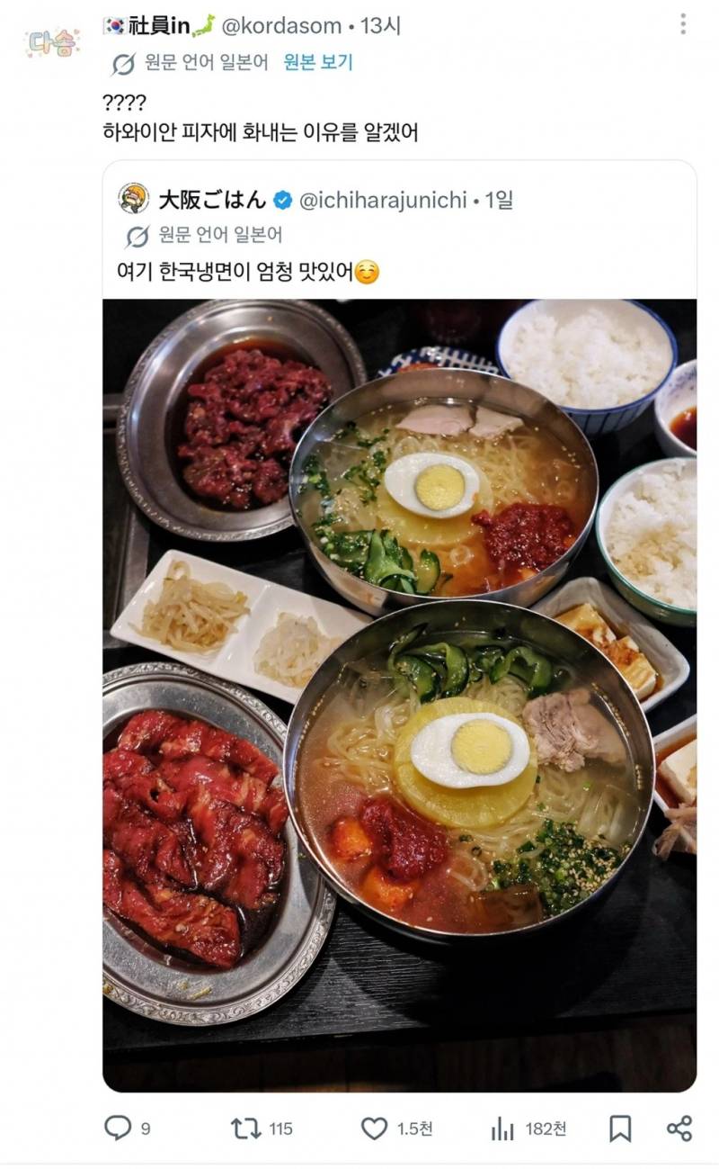 하와이안 냉면 가능하냐의 내용을 보여주는 이미지