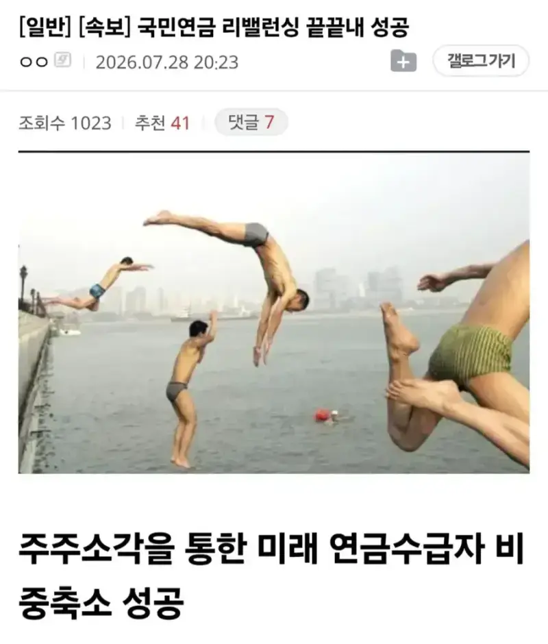 image.png 코스피 폭락에도 국민연금 리밸런싱 성공.JPG