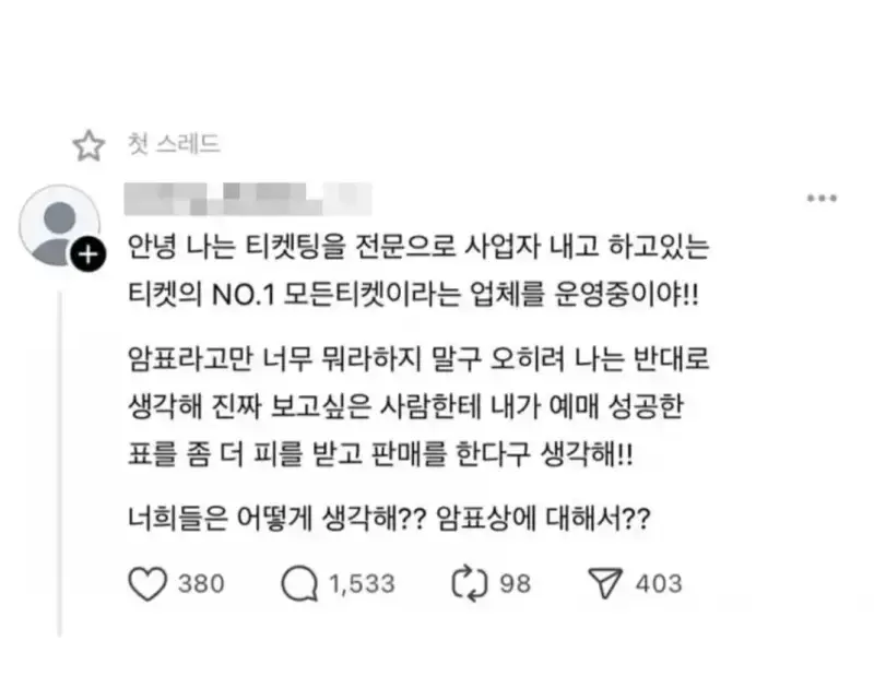 22534.jpg 암표상에 대해 어떻게 생각해?