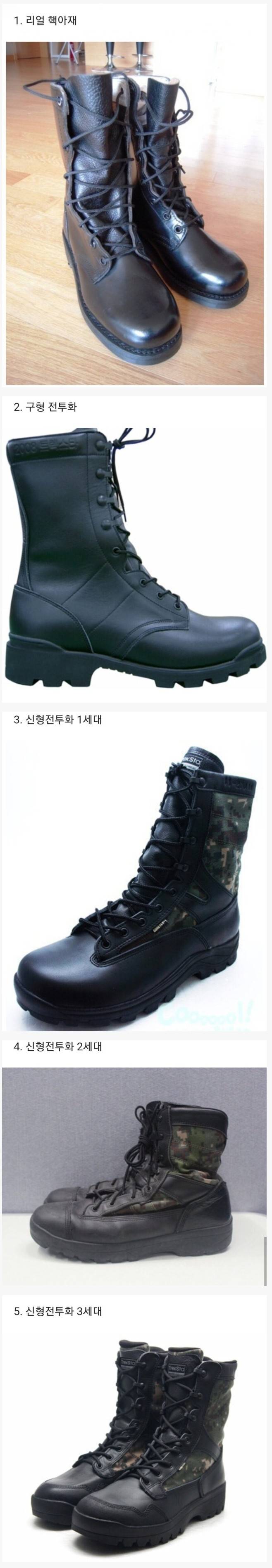 군대 전투화 변천사의 내용을 보여주는 이미지