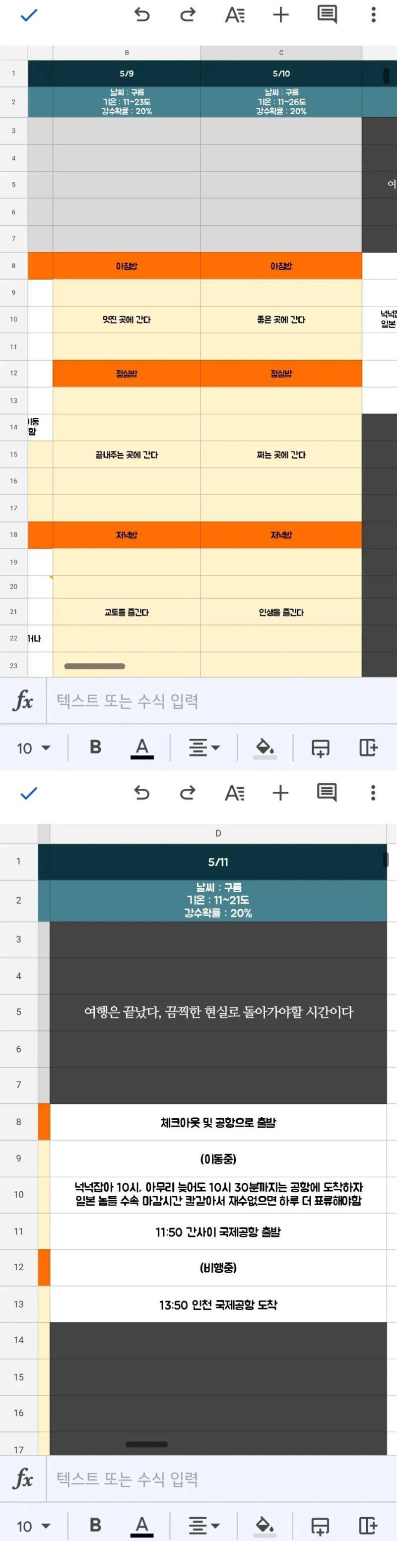 친구가 짜온 교토 여행 스케쥴표의 내용을 보여주는 이미지