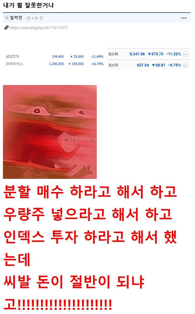 "내가 뭘 잘못한 거냐?"의 내용을 보여주는 이미지