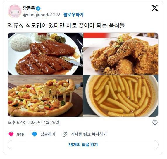 역류성 식도염이 있다면 바로 끊어야 되는 음식들의 내용을 보여주는 이미지