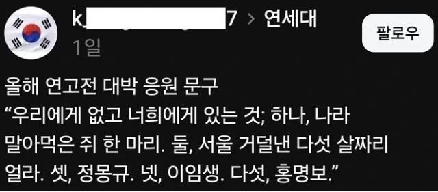 연고전 응원 문구에 끽소리도 못한 고대의 내용을 보여주는 이미지