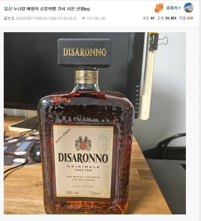 누나가 신혼여행에서 사온 선물 논란의 내용을 보여주는 이미지