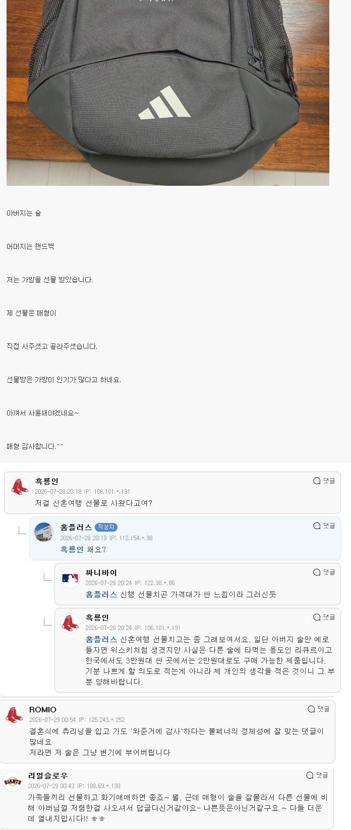 누나가 신혼여행에서 사온 선물 논란의 내용을 보여주는 이미지 관련 이미지 3