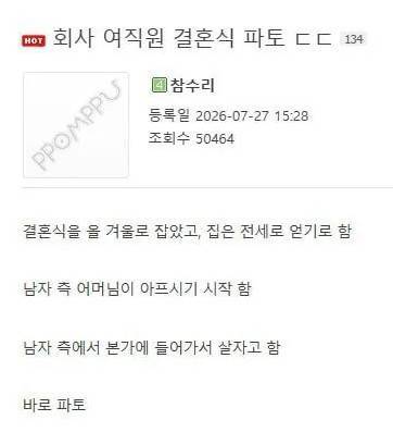 회사 여직원의 결혼식 파토 이유의 내용을 보여주는 이미지