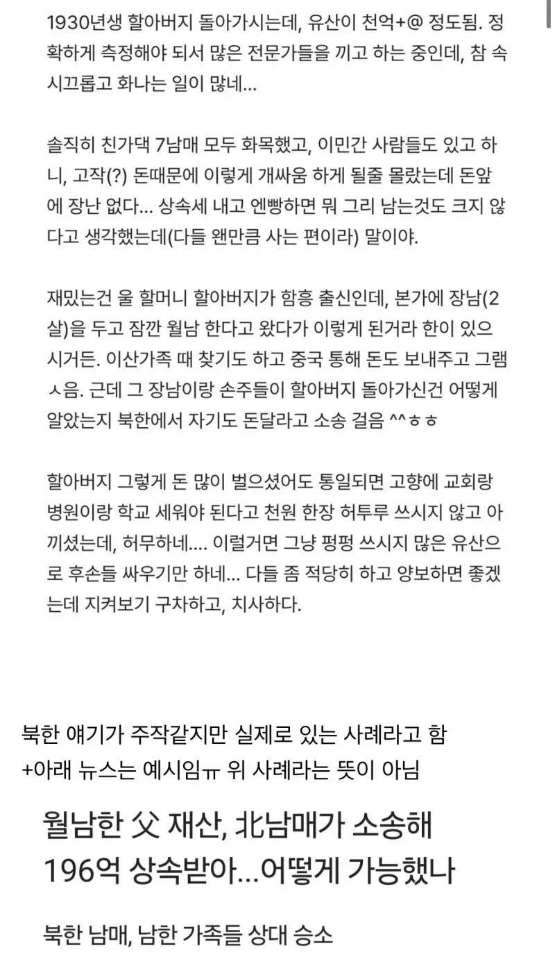 IMG_6438.webp 천억 유산 하나에 온 집안 박살나는 구나….JPG