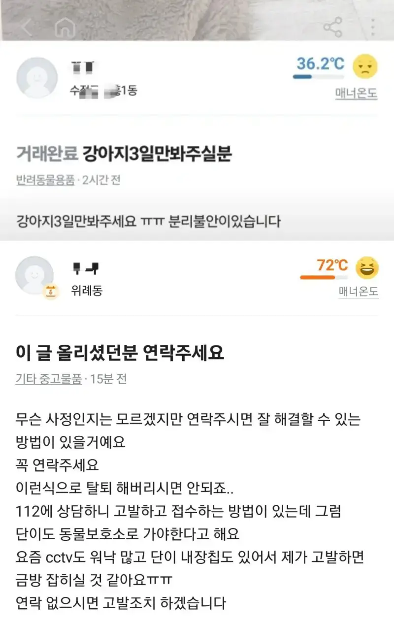 IMG_6893.jpeg 당근마켓에 올라온 강아지 유기방법 레전드..