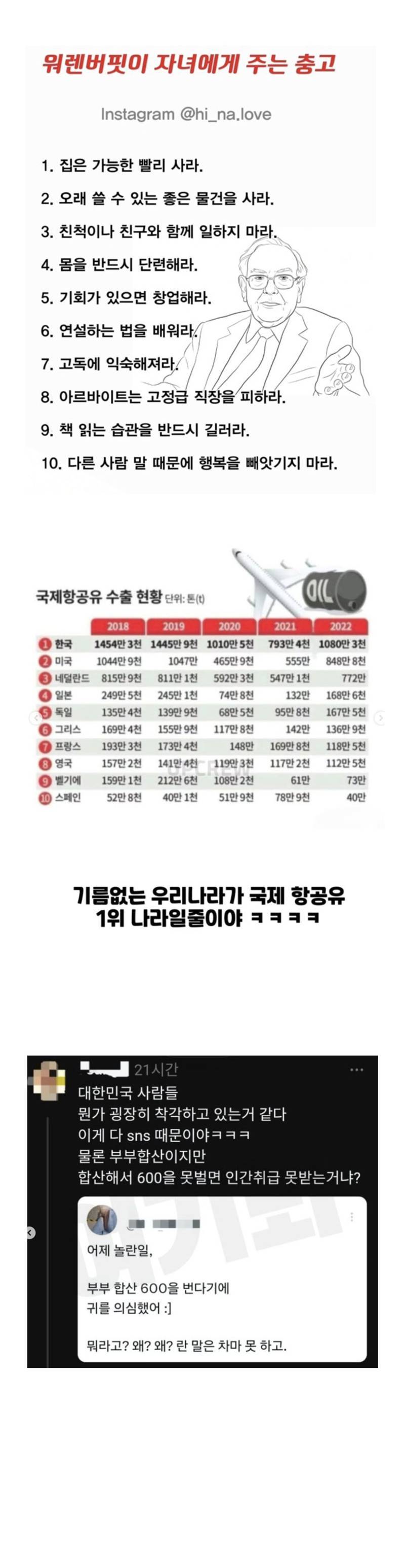 놀랍지만 사실인 한국인 1억인식의 내용을 보여주는 이미지