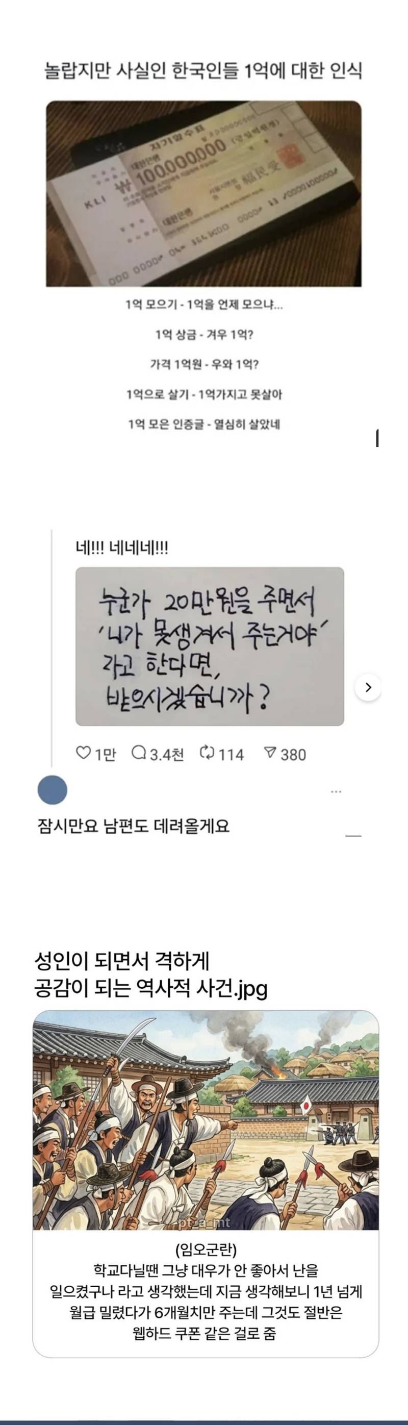 놀랍지만 사실인 한국인 1억인식의 내용을 보여주는 이미지 관련 이미지 2