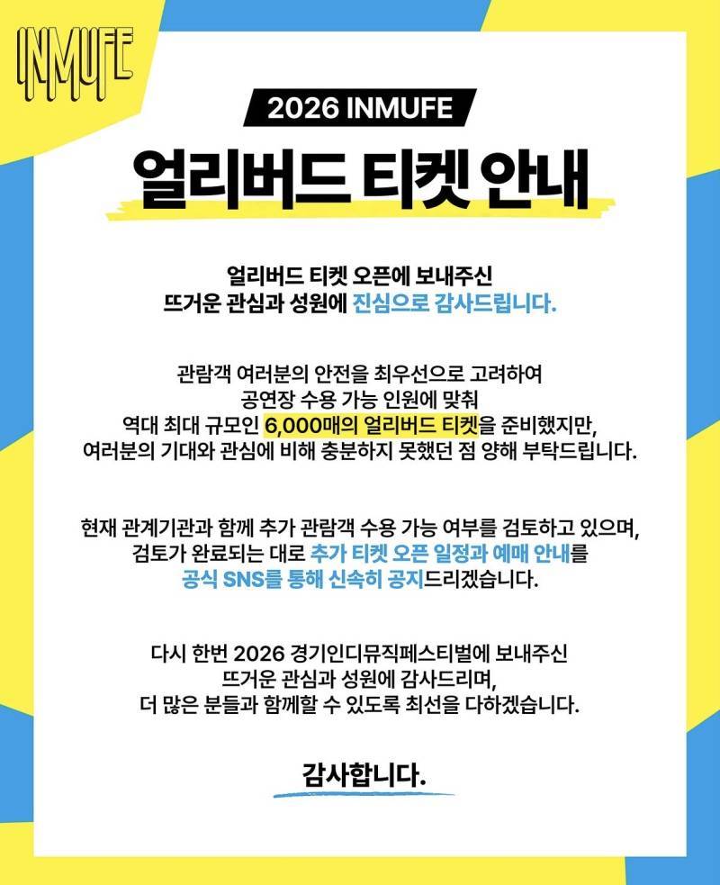 3만원에 파는 경기 인디뮤직페스티벌 라인업의 내용을 보여주는 이미지 관련 이미지 3