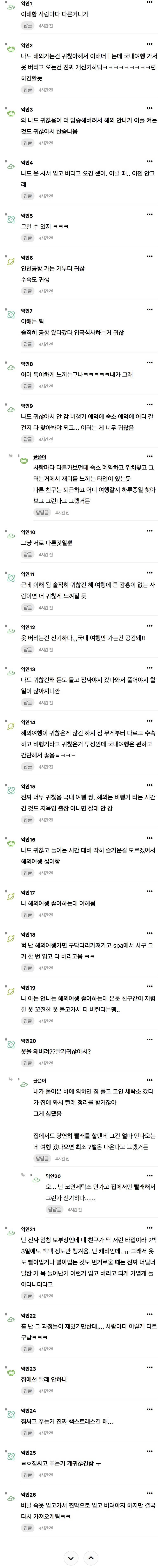 친구가 해외여행을 안 가는 이유가 특이함의 내용을 보여주는 이미지 관련 이미지 2