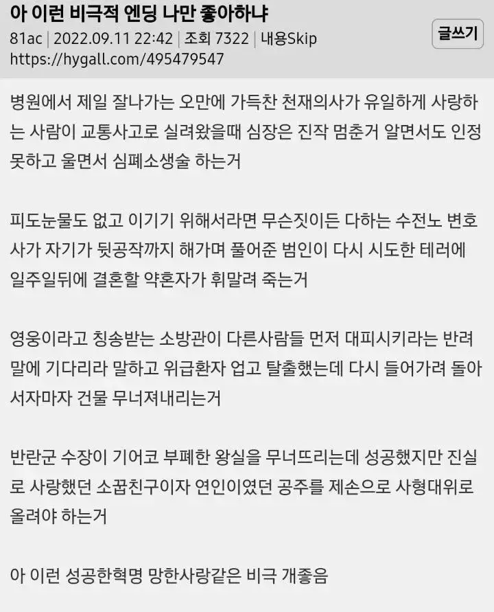 비극적 엔딩 나만 좋아하냐의 내용을 보여주는 이미지