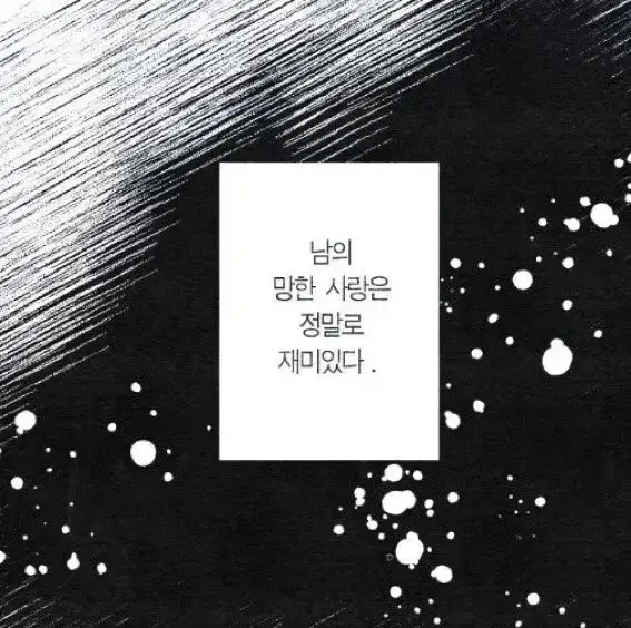 비극적 엔딩 나만 좋아하냐의 내용을 보여주는 이미지 관련 이미지 2