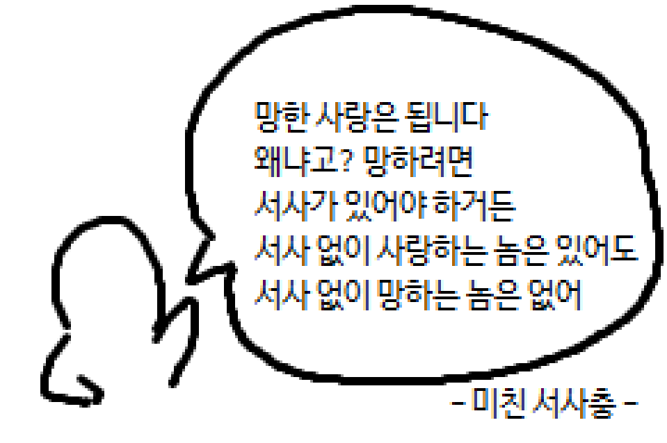 비극적 엔딩 나만 좋아하냐의 내용을 보여주는 이미지 관련 이미지 3
