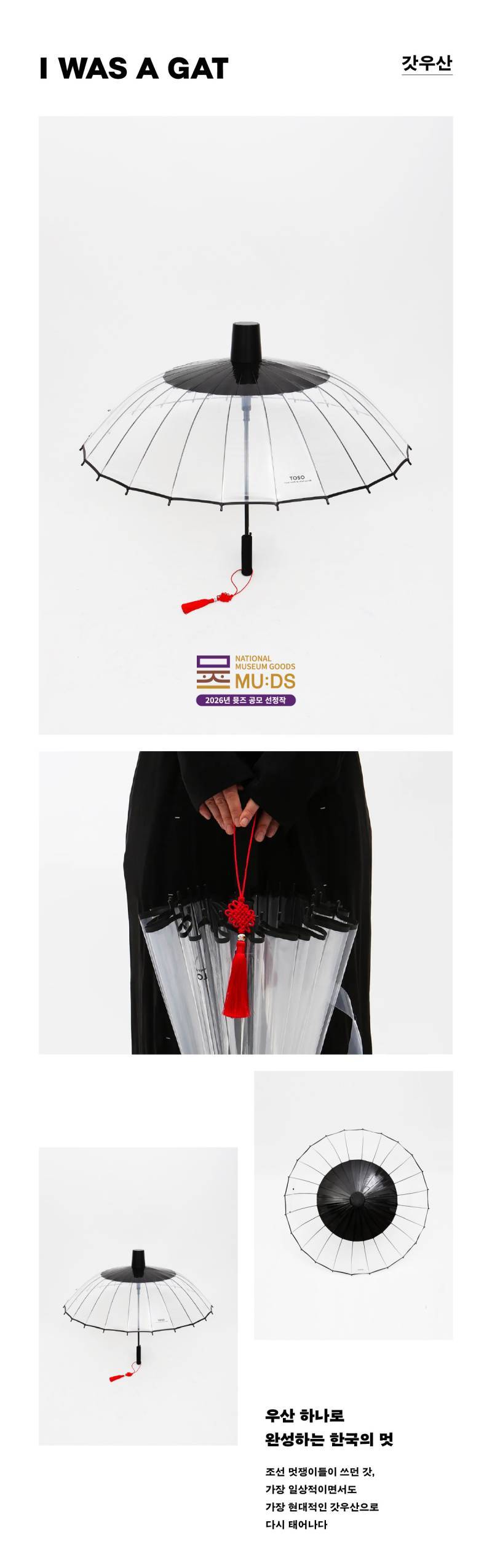 갓우산의 내용을 보여주는 이미지