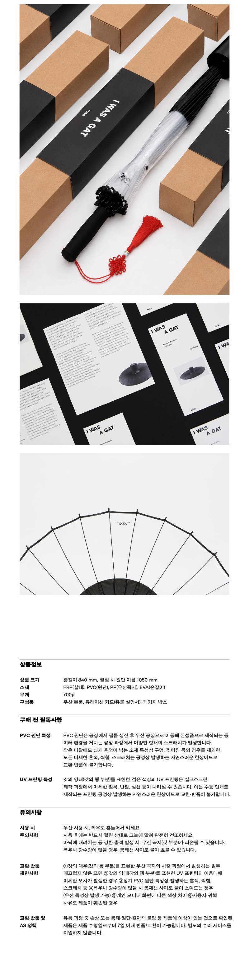 갓우산의 내용을 보여주는 이미지 관련 이미지 4