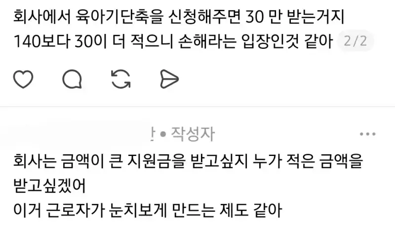 내가 육아 대체인력인데. 근무한지 8개 월되서 나도 육아기 단축근무 신청한댔거든의 내용을 보여주는 이미지 관련 이미지 2